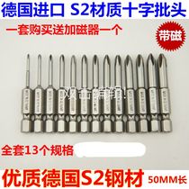 DSL S2 material 50MM cross-shaped screwdriver batch set electric pneumatic screwdriver batch air batch nozzle