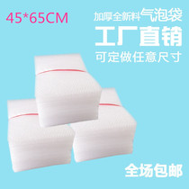 45 * 65cm100 thickened shockproof air bubble bag wholesale set to pack small foam bag bubble bag