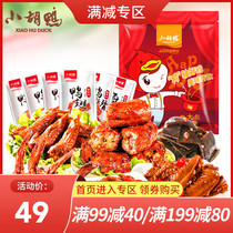 Xiaohu duck snack gift package Spicy duck neck duck collarbone duck wings Snack hunger supper whole box