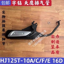 Applicable to HJ125T-10A Uphill HJ125T-16 Skyhawk HJ125T-9C Yue Xing exhaust pipe muffler