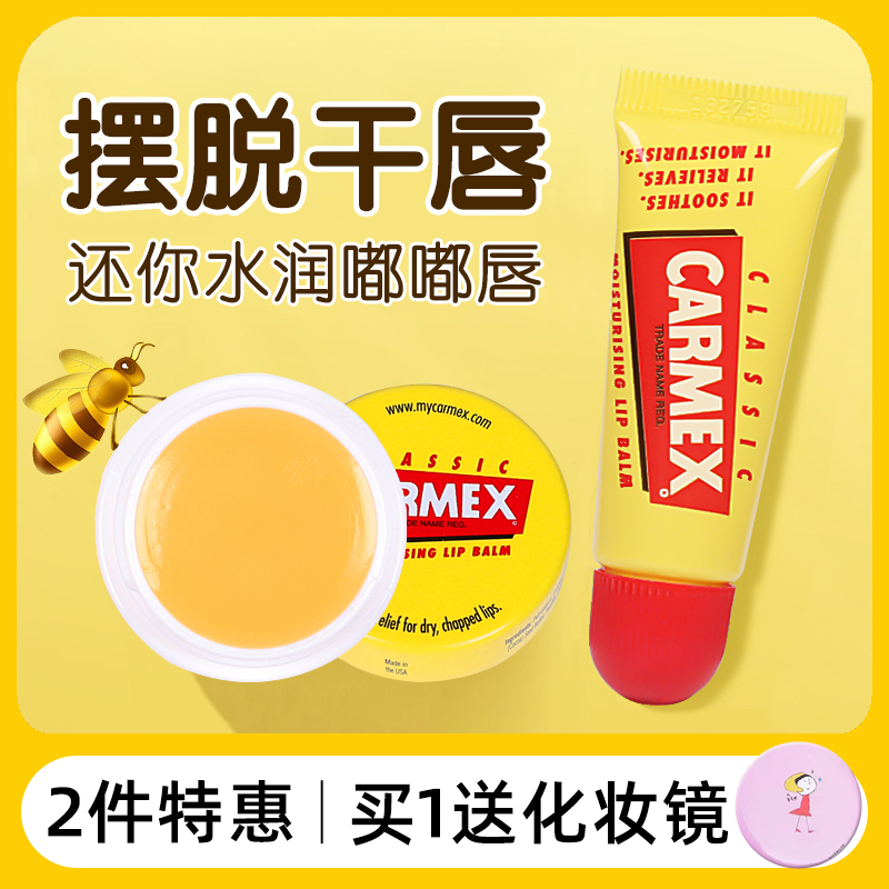 アメリカ carmex Xiaomiti リップクリーム女性用高保湿、女子学生向け保湿リップクリーム小黄色瓶