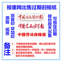 2020 China emergency management newspaper old newspaper expired China labor security newspaper 2021 original paper newspaper