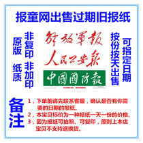 PLA Daily News to the old Newspaper China National Defense News overdue newspapers 2022 Peoples Public Security Newspaper Old Newspapers