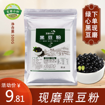 Freshly ground ripe black bean powder ready-to-eat conditioning pouch equipped with pregnancy and ovulation strong food lazy fast breakfast