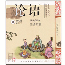  Analects of Confucius Childrens Chinese Classics Zhuyin edition Books Enlightenment textbooks Cartoons DVD discs HD CD-ROM