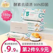 Ying baby enzyme antibacterial laundry soap 150g * 5 pieces of baby special newborn children soap underwear soap