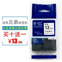 Suitable for brother label machine ribbon 12mm9 18 24 36 printer paper PT - D210
