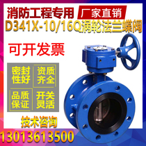 D341X-16Q manually turbine flange butterfly valve DN65 80 100 150 200 300 400 500 600