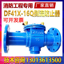 DF41X-16Q backflow preventer antifouling cut off valve DN50 65 80 100 125 150 200 250