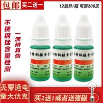 t201 304 316 non-embroidered steel detection potion identification liquid identification reagent nickel fast