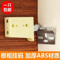 Cabinet hanging cabinet pendant fixed hanging code installation furniture wall holder lifting piece hardware fine-tuning wall cabinet kitchen
