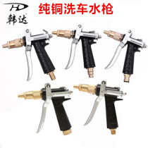 high pressure cleaner spray gun car wash water gun control flower sprinkle head pure copper gun head anti-winding joint high pressure water gun