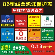 Type 86 wire box protection cover bottom box cover plate cassette cover decoration switch panel wire box cover KT foam board cover