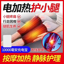 Electric heating calf warm with hot compress vibration massage thin leg physiotherapy instrument sore old cold leg cover protector