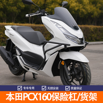 Suitable for 21 Honda PCX 160 bumper front enclosed bumper anti - fall bumper rear shelf modification