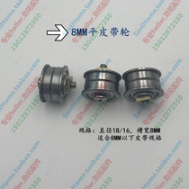 SMT connecting table Pulley Flat pulley Connecting table Driven wheel 8mm pulley Flat belt idler