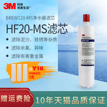 3M water purifier HF20-MS filter element with scale inhibitor imported filter BREW120-MS water purifier main filter element
