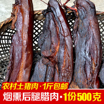 Guizhou Rameat Firewood Fire Smoked Meat Farmhouse Homemade Smoked Salty Meat Rear Leg Meat Authentic Guizhou Teprote 500g