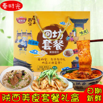 Shaanxi specialty Xian Halal Hui Fang set cold skin lamb hamburger pants with noodles gift box Traditional snack food