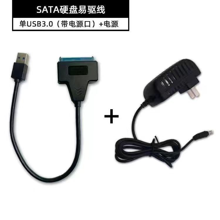 硬盘数据线USB3.0/2.0易驱线/转SATA2.5/3.5硬盘光驱转接线硬盘盒