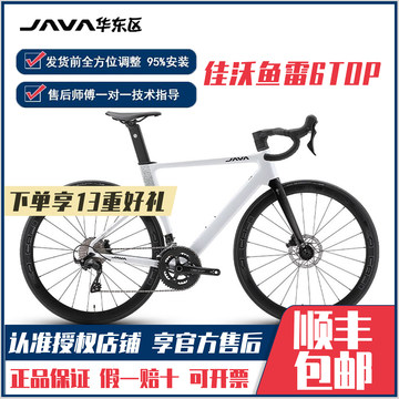Java 6top java公路车鱼雷6-java公路车鱼雷6促销价格、java公路车鱼雷6品牌 - 淘宝