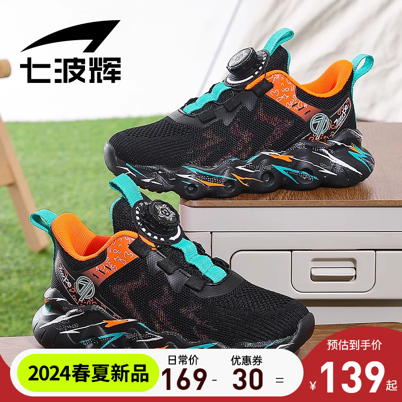 Qibohui 男の子スポーツシューズメッシュ通気性メッシュシューズ 2024 春の新中大型子供用ランニングシューズ子供靴
