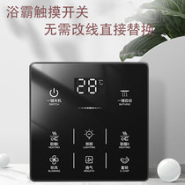 Yuba five-key smart switch touch single and double Motors waterproof bathroom bathroom home universal five-in-one panel