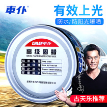 Car servant wax car wax decontamination and polishing maintenance black and white car polishing special coating wax General
