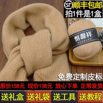Hengyuanxiang scarf wool handmade diy medium thick cashmere yarn group female self-woven collar to send boyfriend woven material bag