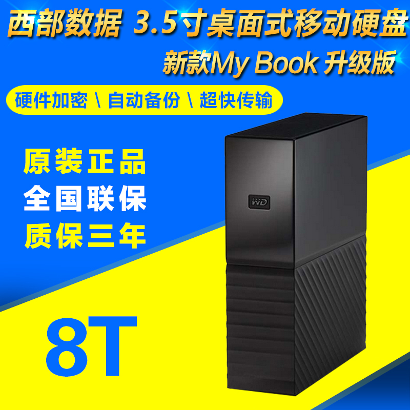 Bank of China WD Western Data My Book 8TB 8tb 3.5 inch Mobile Hard Disk 6T 4tb 10TB 10T