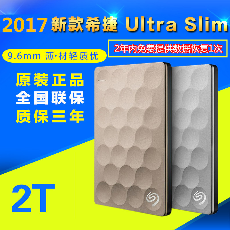 Authentic product [send data recovery] Seagate Ultra slim 9.6mm 2T mobile hard disk 2TB thin