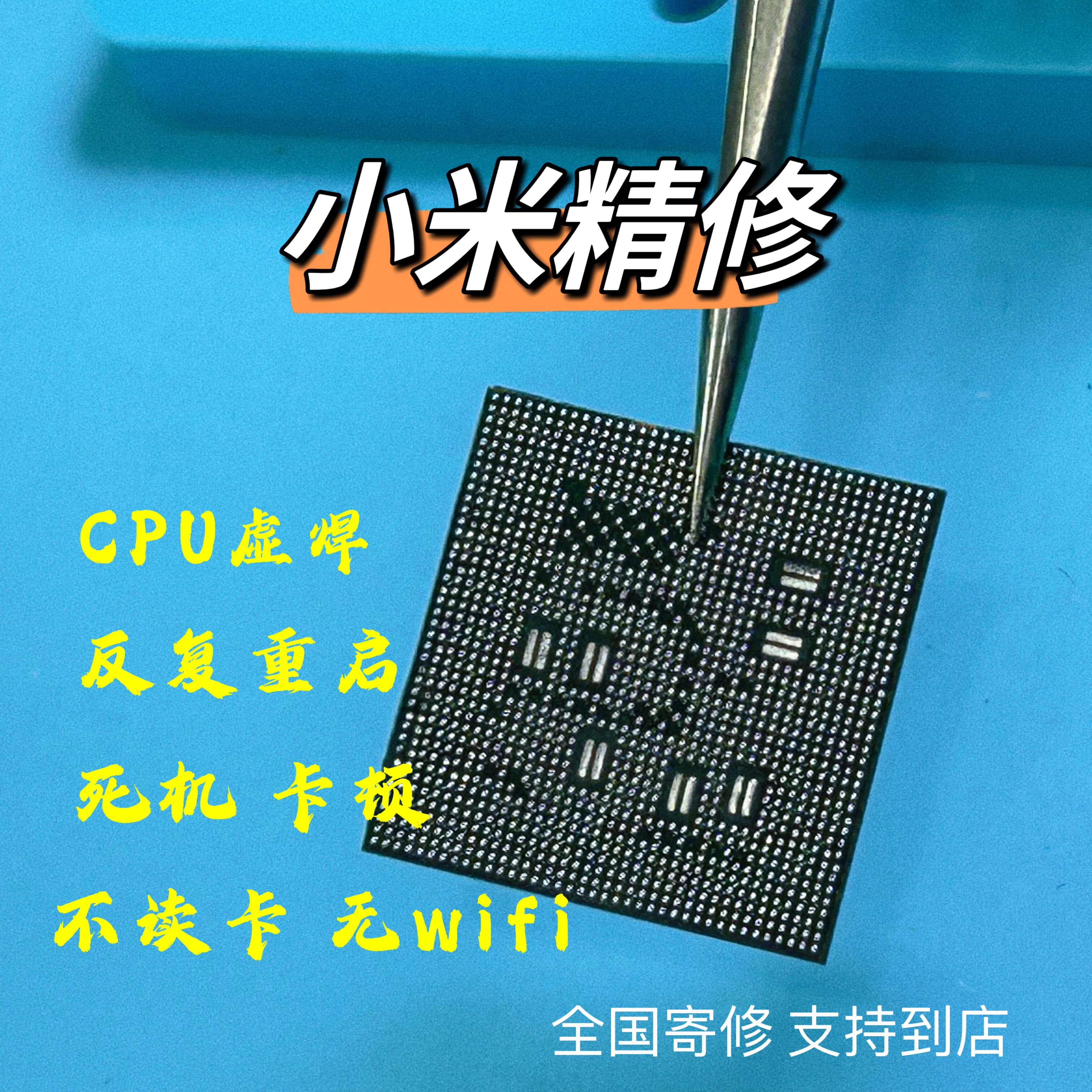 小米11 Pro/K40/K30卡顿死机？一招CPU虚焊修复拯救老旗舰！_手机维修_淘宝数码网