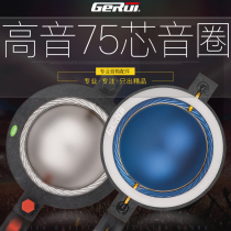 High-end blue film 75 core tenor voice coil imported speaker 74 5 horn high power composite film coil 753ZL