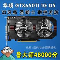 ASUS colorful GTX650TI 1G desktop gaming discrete graphics card DNF anti-water cold gaming graphics card