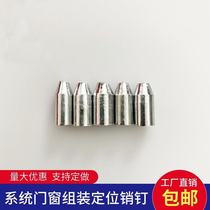 Aluminum alloy system Door and window assembly Pin fastener Glue injection positioning Round nitro nail warhead stiletto connecting rivets