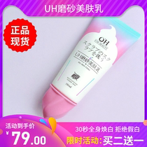 UH Scrub Skin Body Milk Wash White Cream Whole Body Brightening and Keratting Cream Moisturizing Scrub