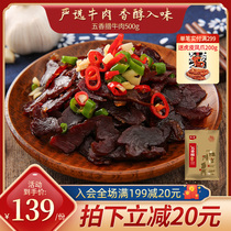 Tang Renshen official flagship store spiced bacon beef 500g beef leg bacon Hunan specialty bacon jerky