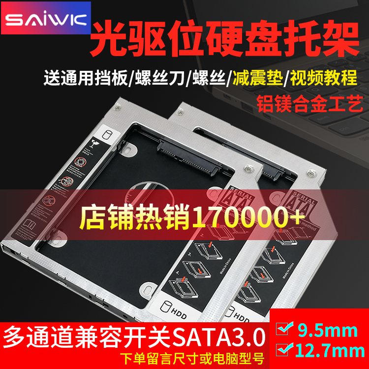 ラップトップ光学ドライブ位置ハードディスクブラケット機械式 SSD ソリッドステート光学ドライブ位置ブラケットボックス 12.7mm9.5/8.9/9.0 SATA3 ASUS Lenovo Dell Acer HP Samsung Toshiba に適しています