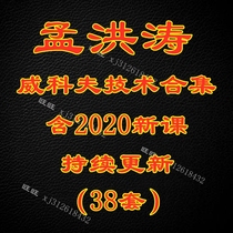 Meng Hongtao 2020 Wickoff technology volume price futures foreign exchange training video complete 38 thousand sets QH01
