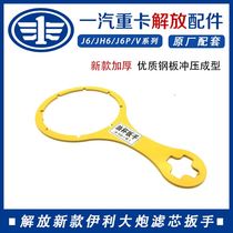 100 million Li Cannon Oil-Water Separator Filter Wrench Liberation J6 Accessories J6P Diesel filter cartridge wrench jh6