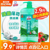 White cat green tea Mint detergent 1 45kg refreshing degreasing clean fresh Class A Standard containing tea polyphenols washing dishes