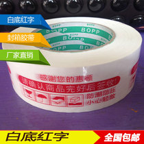 Express packaging Taobao warning tape scarlet letter tape on white background sealing tape sealing glue 4 5 wide 2 5 thick