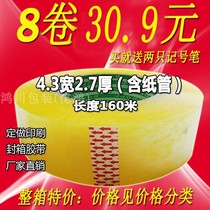Shen Hongkuan express packaging tape sealing tape with transparent tape paper sealing adhesive cloth custom custom