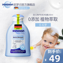 Sanosan childrens shampoo and bath two-in-one infant baby shampoo shower gel imported from Germany 200ml