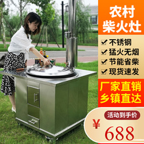 Household firewood stove Mobile large pot stove Old-fashioned earth stove Indoor stainless steel rural energy-saving wood stove