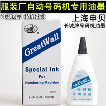 Great Wall brand Automatic Number machine special ink water-based ink 50ML red black blue and white 10 bottles