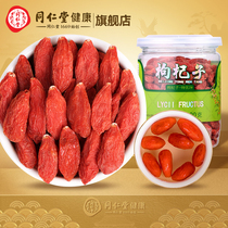 The Beijing Tongrentang Terute 2#枸杞正宗宁夏枸杞大果中宁枸杞免洗男肾官旗舰店