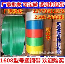 Direct selling full hot melt semi-automatic baler new material transparent belt PP white packing belt manual 1608 plastic steel belt