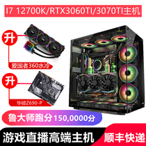 I7 I7 12700K RTX3070Ti RTX3070Ti eating chicken computer 3060 Host to assemble high-end water cooling desktop