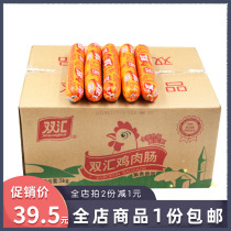 Shuanghui chicken sausage 60g * 50 ready-to-eat sausage ham sausage fried whole box sausage ham sausage snack